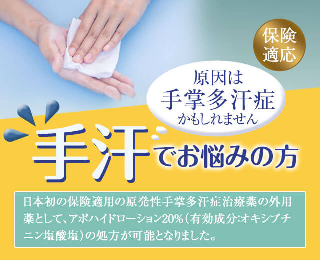 手汗